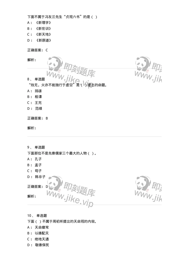 330206-综合练习-174370_军队文职(1)_01.军队文职真题-专业课_（全）版本一（历年真题+章节练习+模拟题）_哲学(军队文职)_章节练习_题目+解析