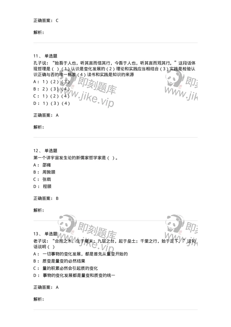 330206-综合练习-174370_军队文职(1)_01.军队文职真题-专业课_（全）版本一（历年真题+章节练习+模拟题）_哲学(军队文职)_章节练习_题目+解析