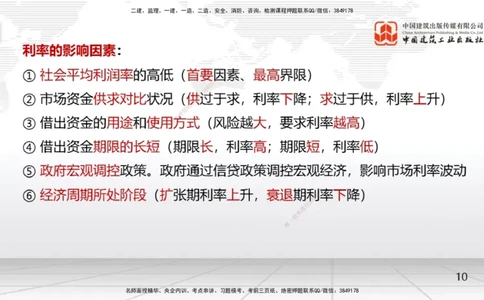 01节1.1利息的计算（12.16）_2026年一级建造师_2026年一建经济_2026年一建经济SVIP_2026一建经济SVIP_02-基础精讲✿高端面授✿深度强化_04-2026年一建经济-建工社-两轮基础直播-张莹波