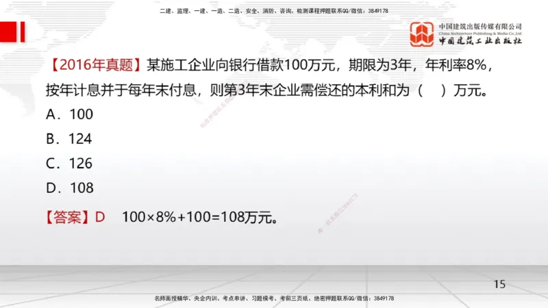 01节1.1利息的计算（12.16）_2026年一级建造师_2026年一建经济_2026年一建经济SVIP_2026一建经济SVIP_02-基础精讲✿高端面授✿深度强化_04-2026年一建经济-建工社-两轮基础直播-张莹波