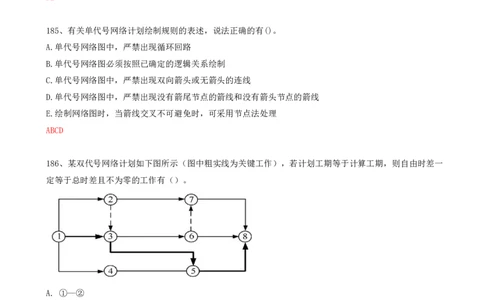 44.44-第4章-4.3-工程网络计划技术（二）_2026年一级建造师_2026年一建管理_2025年一建管理SVIP_03-习题精析✿实战特训✿模考通关_38-管理《高频考题400题》关宇SMR