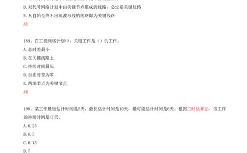 44.44-第4章-4.3-工程网络计划技术（二）_2026年一级建造师_2026年一建管理_2025年一建管理SVIP_03-习题精析✿实战特训✿模考通关_38-管理《高频考题400题》关宇SMR