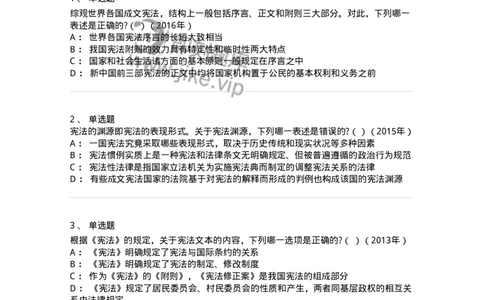 44030105-第五节宪法的渊源与结构-193966_军队文职(1)_01.军队文职真题-专业课_（全）版本一（历年真题+章节练习+模拟题）_法学(军队文职)_预测模拟_纯题目