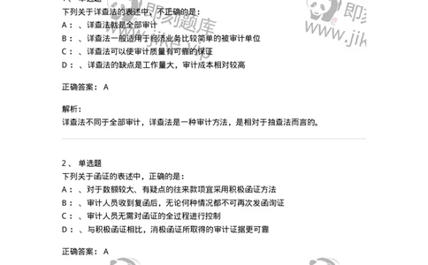 660806-第六章审计取证方法-173980_军队文职(1)_01.军队文职真题-专业课_（全）版本一（历年真题+章节练习+模拟题）_审计学(军队文职)_章节练习_题目+解析