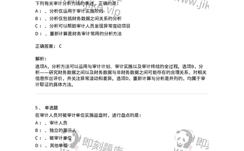 660806-第六章审计取证方法-173980_军队文职(1)_01.军队文职真题-专业课_（全）版本一（历年真题+章节练习+模拟题）_审计学(军队文职)_章节练习_题目+解析