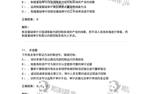 660806-第六章审计取证方法-173980_军队文职(1)_01.军队文职真题-专业课_（全）版本一（历年真题+章节练习+模拟题）_审计学(军队文职)_章节练习_题目+解析