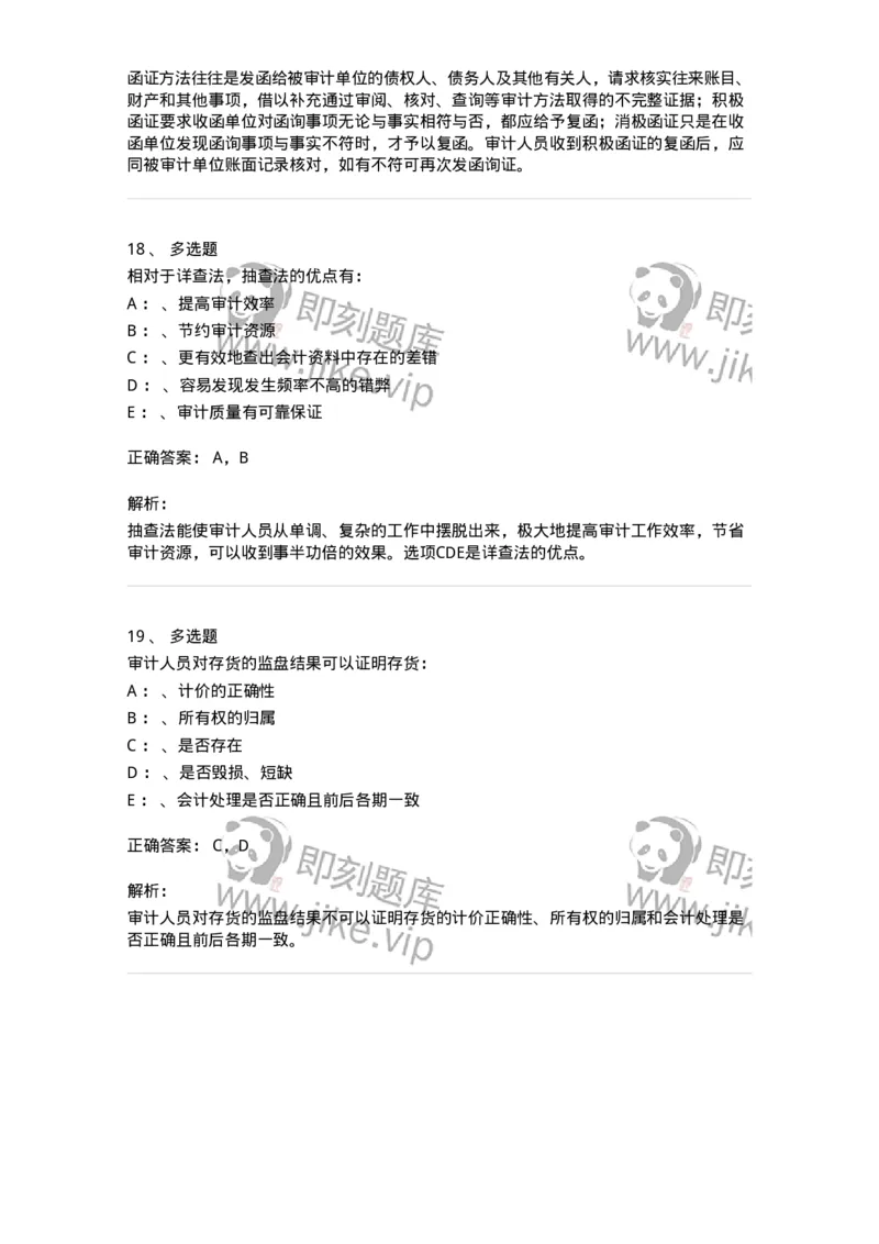 660806-第六章审计取证方法-173980_军队文职(1)_01.军队文职真题-专业课_（全）版本一（历年真题+章节练习+模拟题）_审计学(军队文职)_章节练习_题目+解析