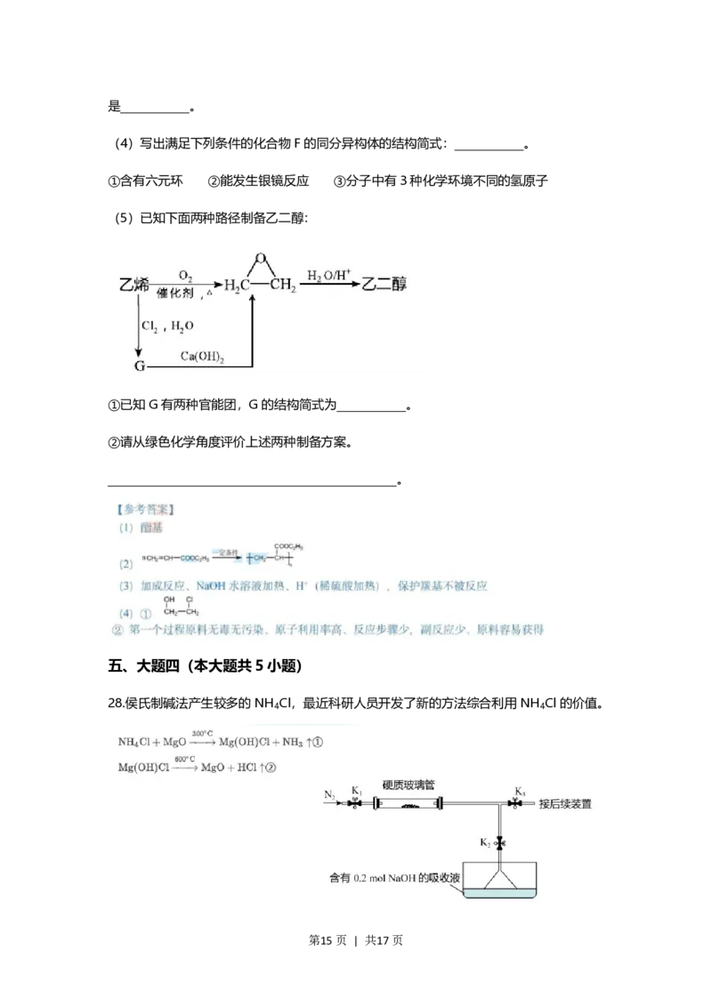 2021年高考化学试卷（上海）（解析卷）_历年高考真题合集_化学历年高考真题_新&middot;PDF版2008-2025&middot;高考化学真题_化学（按省份分类）2008-2025_2008-2025&middot;（上海）化学高考真题