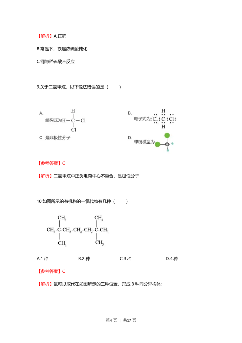 2021年高考化学试卷（上海）（解析卷）_历年高考真题合集_化学历年高考真题_新&middot;PDF版2008-2025&middot;高考化学真题_化学（按省份分类）2008-2025_2008-2025&middot;（上海）化学高考真题