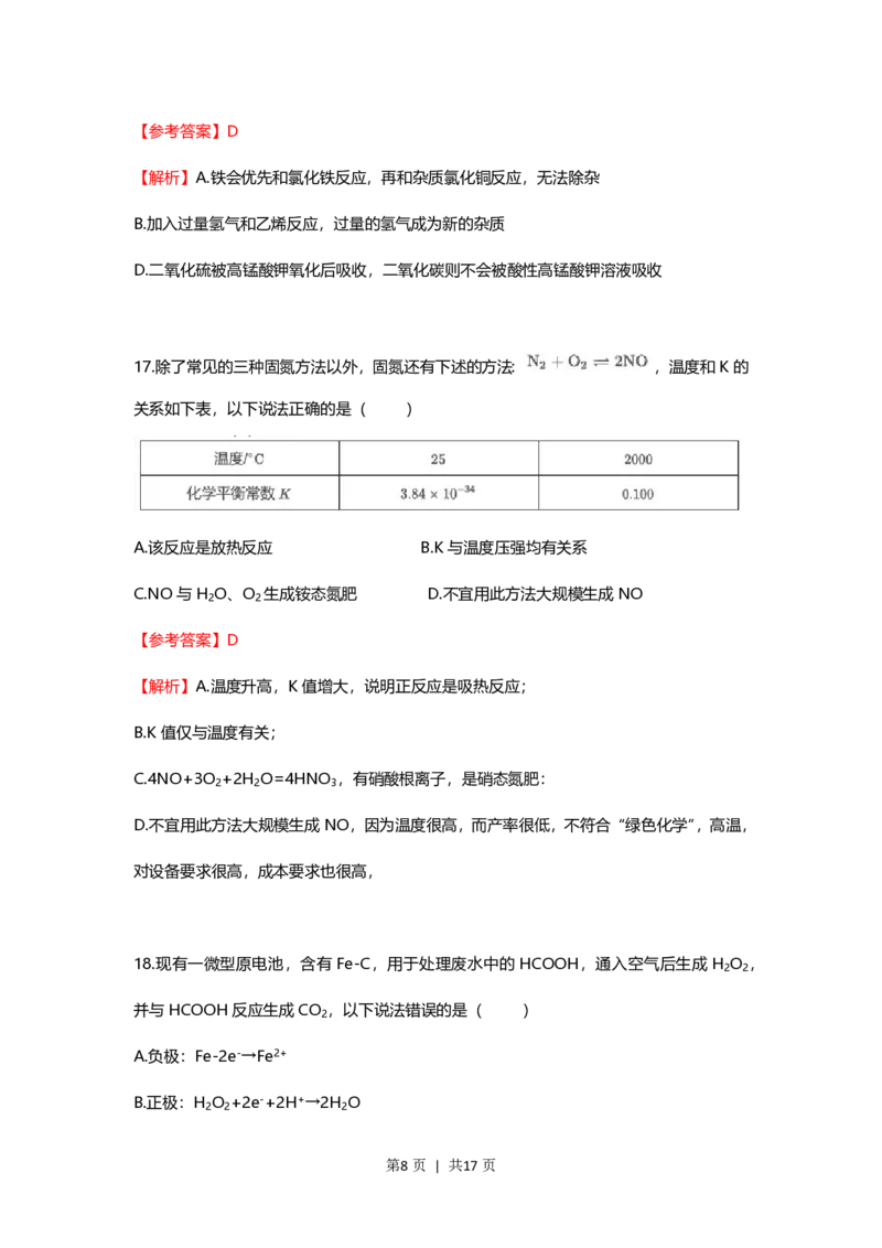 2021年高考化学试卷（上海）（解析卷）_历年高考真题合集_化学历年高考真题_新&middot;PDF版2008-2025&middot;高考化学真题_化学（按省份分类）2008-2025_2008-2025&middot;（上海）化学高考真题