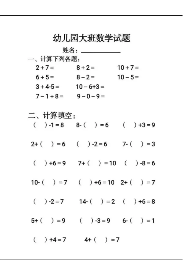 幼小衔接综合练习2_幼小语数英专项资料_幼小数学专项