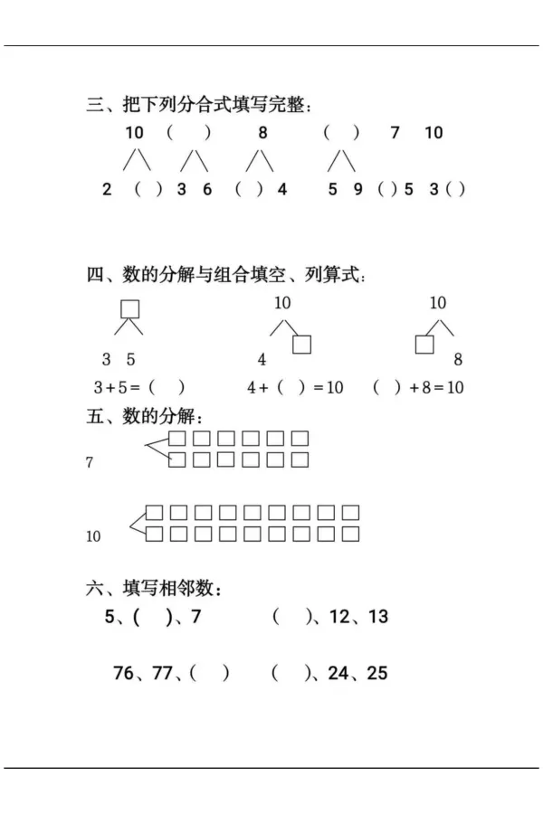 幼小衔接综合练习2_幼小语数英专项资料_幼小数学专项
