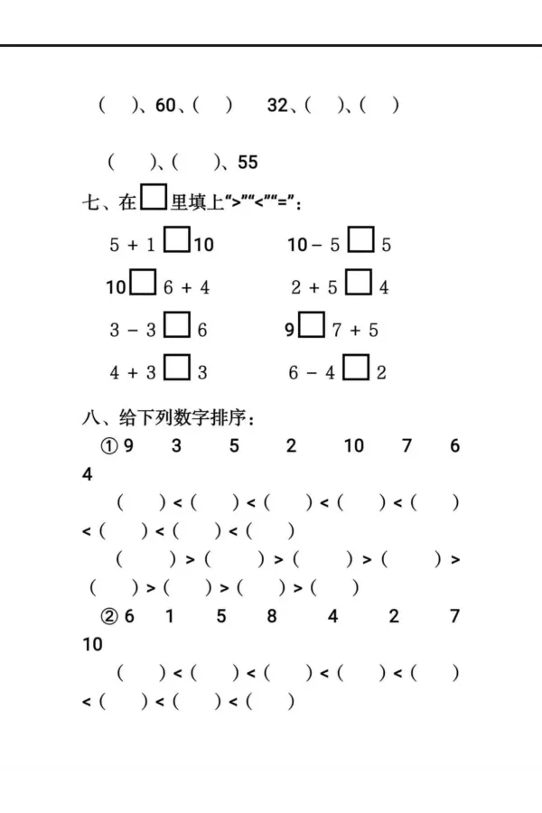 幼小衔接综合练习2_幼小语数英专项资料_幼小数学专项