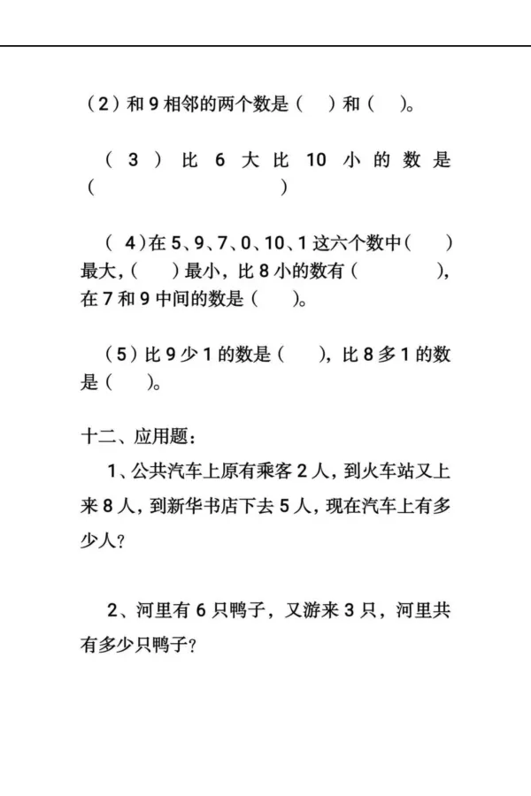 幼小衔接综合练习2_幼小语数英专项资料_幼小数学专项