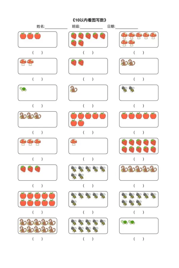 幼小衔接综合练习2_幼小语数英专项资料_幼小数学专项