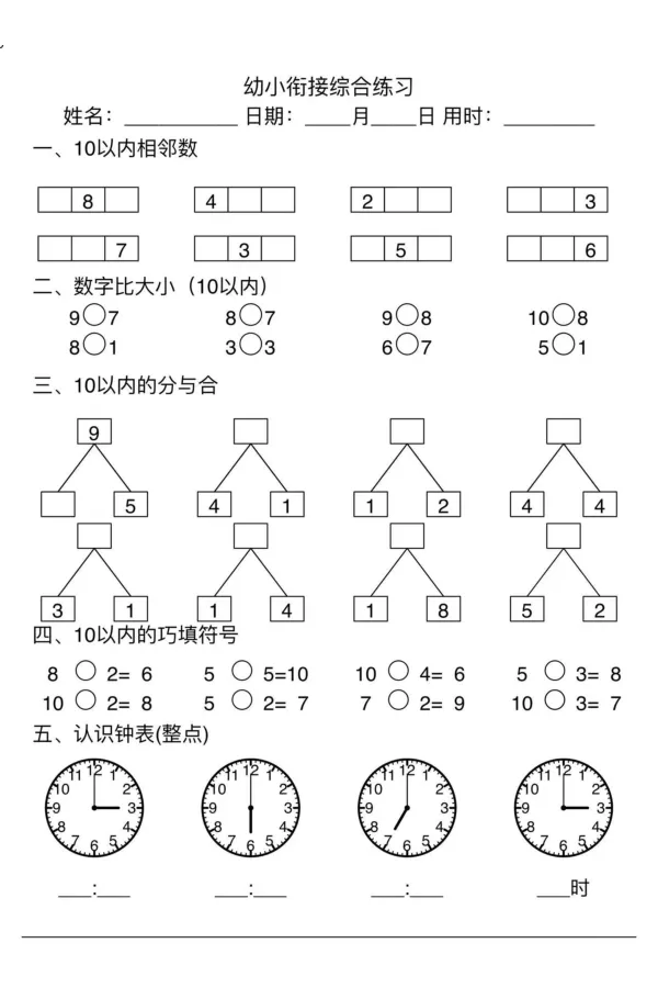 幼小衔接综合练习2_幼小语数英专项资料_幼小数学专项