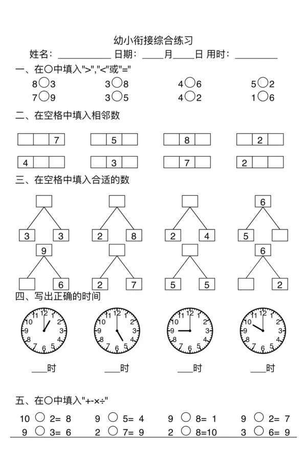幼小衔接综合练习2_幼小语数英专项资料_幼小数学专项