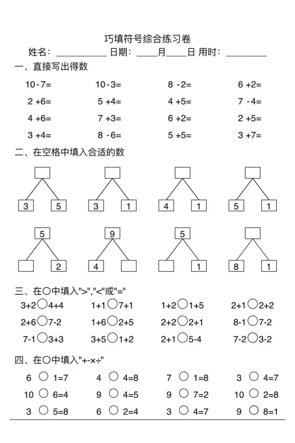 幼小衔接综合练习2_幼小语数英专项资料_幼小数学专项