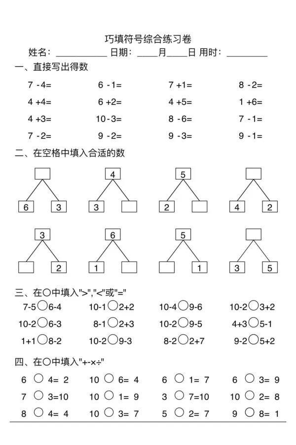 幼小衔接综合练习2_幼小语数英专项资料_幼小数学专项