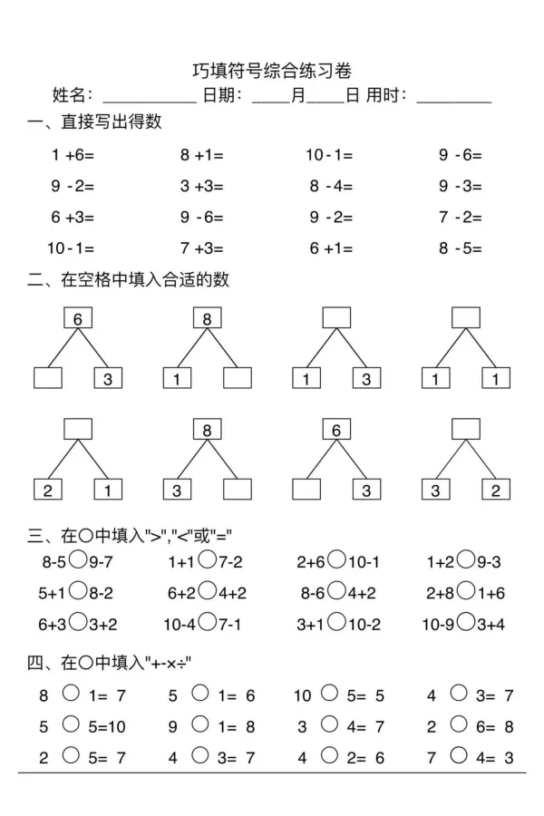 幼小衔接综合练习2_幼小语数英专项资料_幼小数学专项