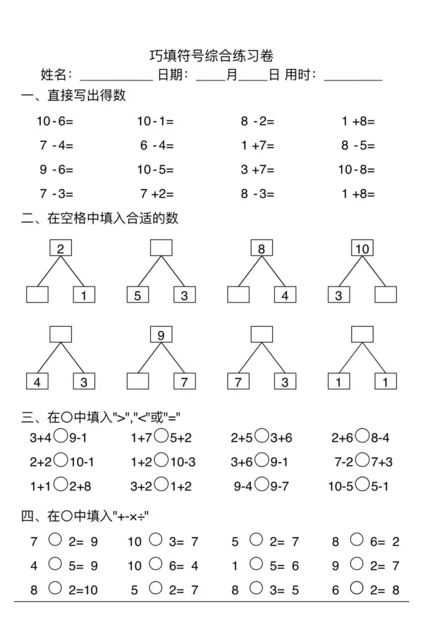 幼小衔接综合练习2_幼小语数英专项资料_幼小数学专项