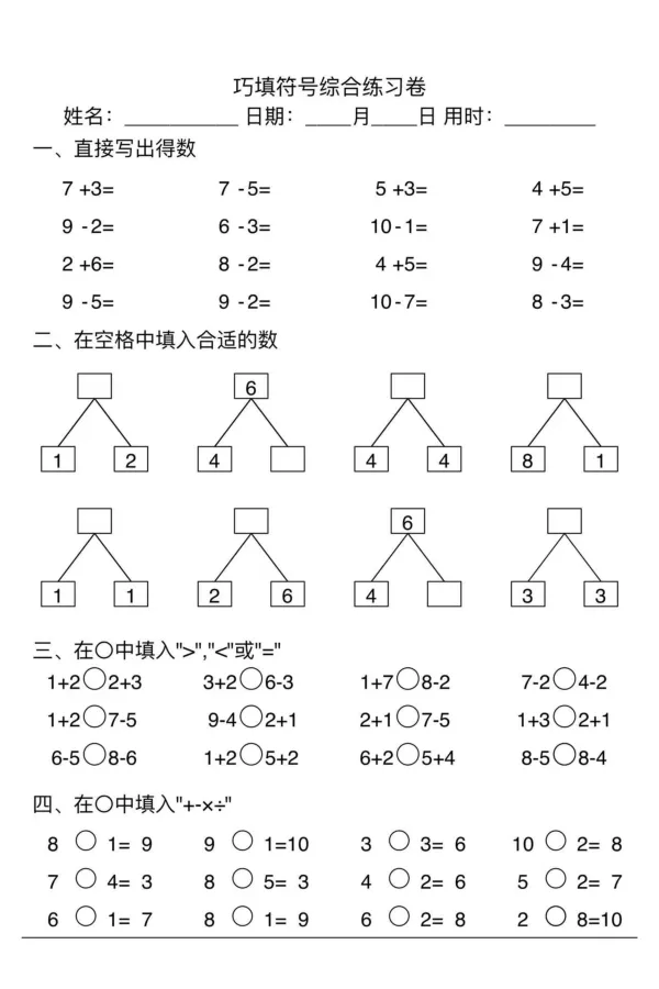 幼小衔接综合练习2_幼小语数英专项资料_幼小数学专项