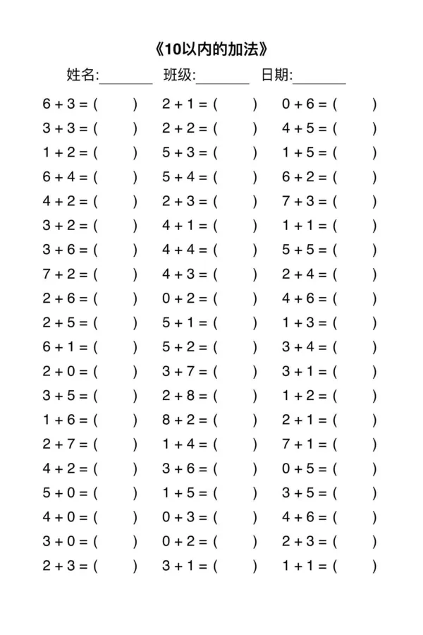 幼小衔接综合练习2_幼小语数英专项资料_幼小数学专项