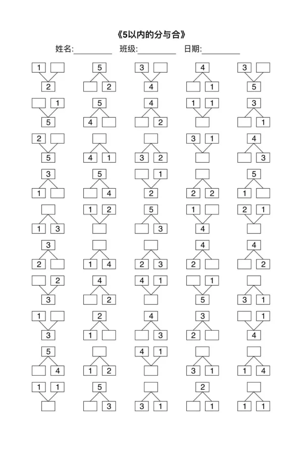 幼小衔接综合练习2_幼小语数英专项资料_幼小数学专项