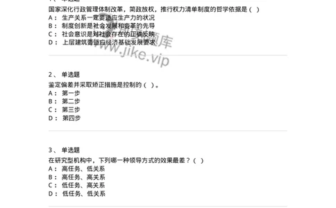 601-管理学概论[试看]-137553_军队文职(1)_01.军队文职真题-专业课_（全）版本一（历年真题+章节练习+模拟题）_档案专业(军队文职)_章节练习_纯题目