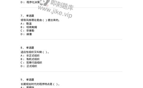 601-管理学概论[试看]-137553_军队文职(1)_01.军队文职真题-专业课_（全）版本一（历年真题+章节练习+模拟题）_档案专业(军队文职)_章节练习_纯题目