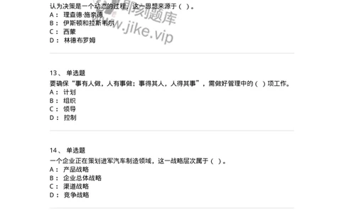 601-管理学概论[试看]-137553_军队文职(1)_01.军队文职真题-专业课_（全）版本一（历年真题+章节练习+模拟题）_档案专业(军队文职)_章节练习_纯题目