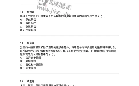 601-管理学概论[试看]-137553_军队文职(1)_01.军队文职真题-专业课_（全）版本一（历年真题+章节练习+模拟题）_档案专业(军队文职)_章节练习_纯题目