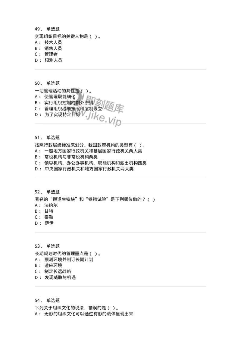 601-管理学概论[试看]-137553_军队文职(1)_01.军队文职真题-专业课_（全）版本一（历年真题+章节练习+模拟题）_档案专业(军队文职)_章节练习_纯题目