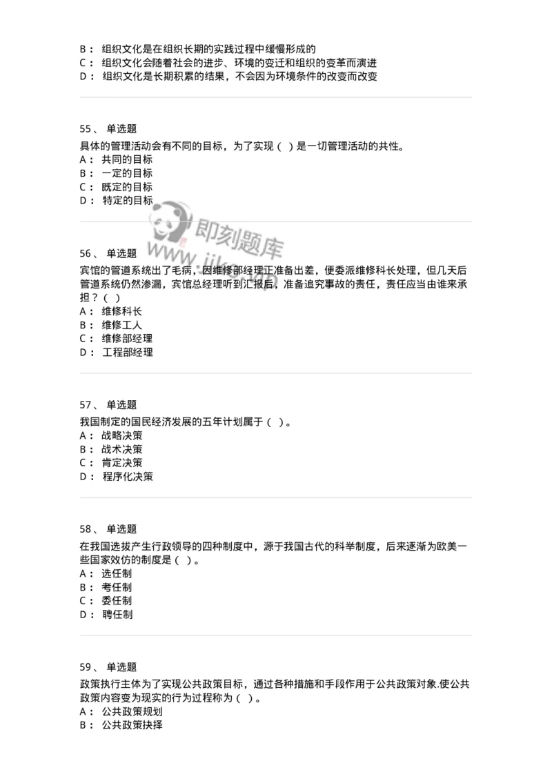 601-管理学概论[试看]-137553_军队文职(1)_01.军队文职真题-专业课_（全）版本一（历年真题+章节练习+模拟题）_档案专业(军队文职)_章节练习_纯题目