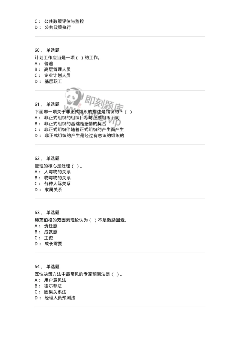 601-管理学概论[试看]-137553_军队文职(1)_01.军队文职真题-专业课_（全）版本一（历年真题+章节练习+模拟题）_档案专业(军队文职)_章节练习_纯题目
