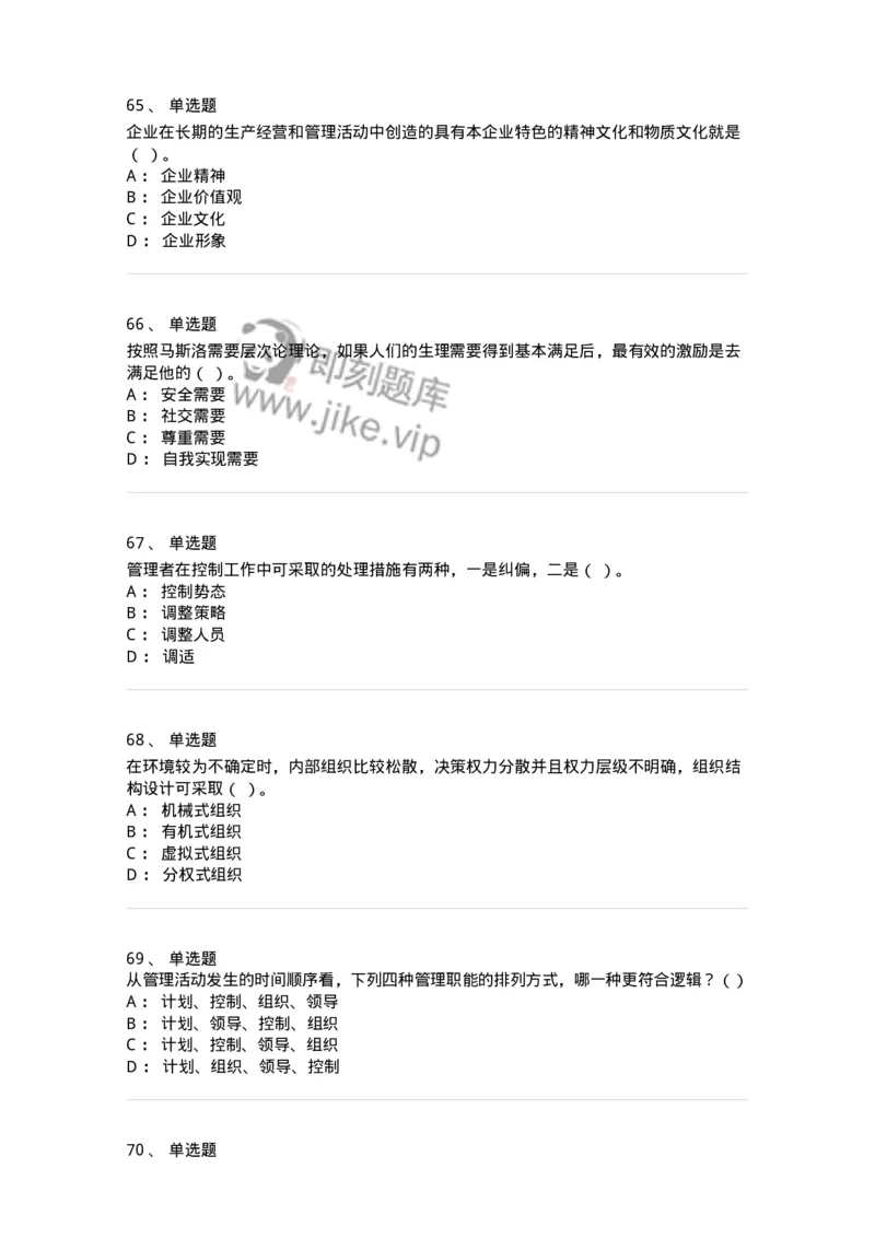 601-管理学概论[试看]-137553_军队文职(1)_01.军队文职真题-专业课_（全）版本一（历年真题+章节练习+模拟题）_档案专业(军队文职)_章节练习_纯题目