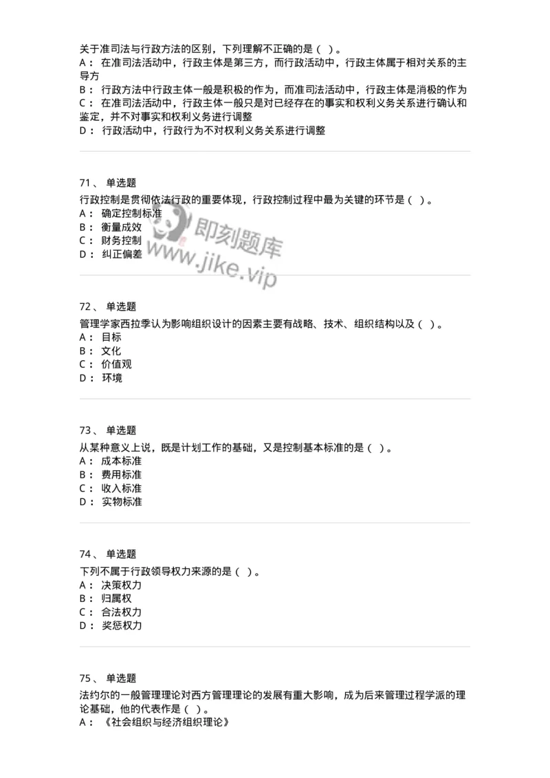 601-管理学概论[试看]-137553_军队文职(1)_01.军队文职真题-专业课_（全）版本一（历年真题+章节练习+模拟题）_档案专业(军队文职)_章节练习_纯题目