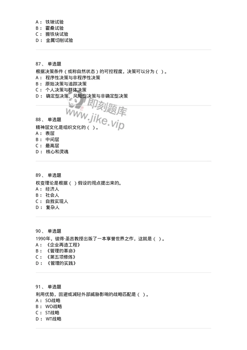 601-管理学概论[试看]-137553_军队文职(1)_01.军队文职真题-专业课_（全）版本一（历年真题+章节练习+模拟题）_档案专业(军队文职)_章节练习_纯题目