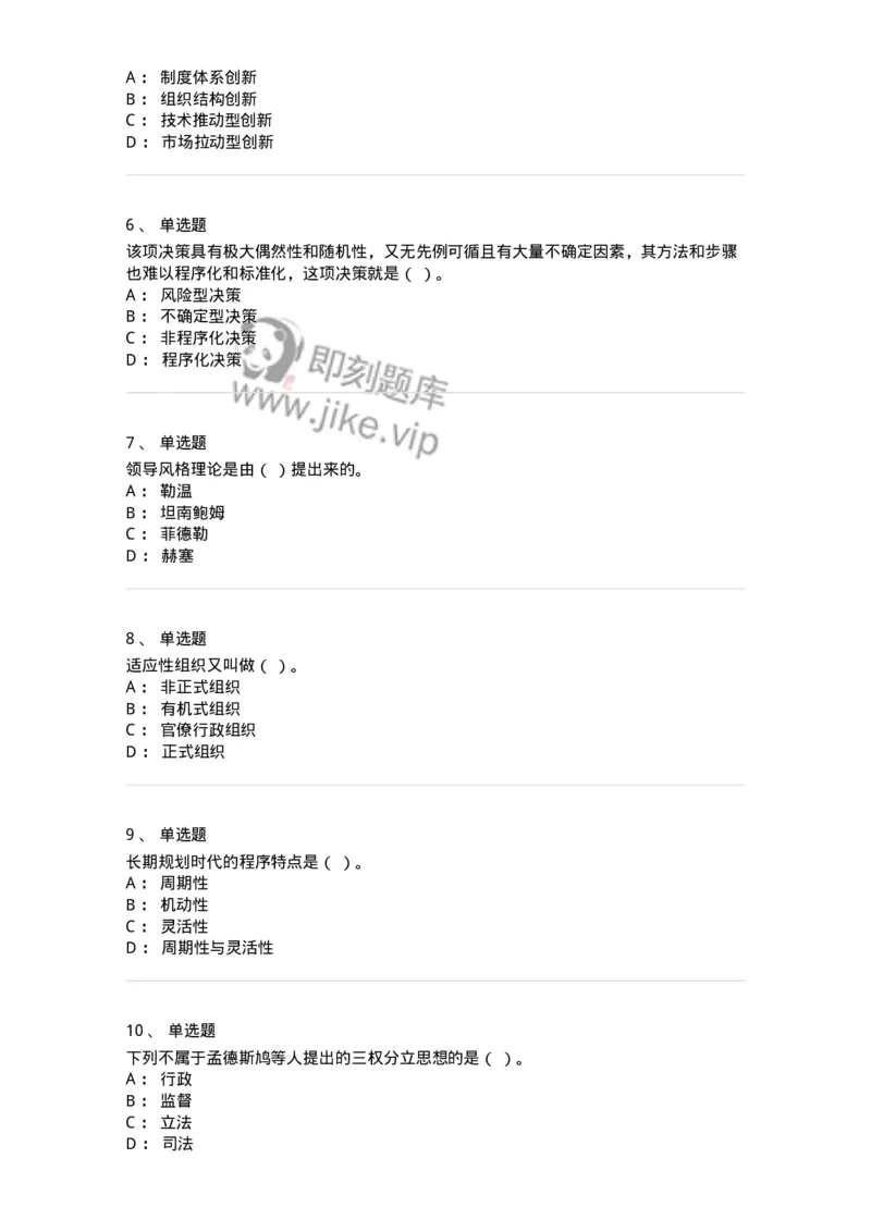 601-管理学概论[试看]-137553_军队文职(1)_01.军队文职真题-专业课_（全）版本一（历年真题+章节练习+模拟题）_档案专业(军队文职)_章节练习_纯题目