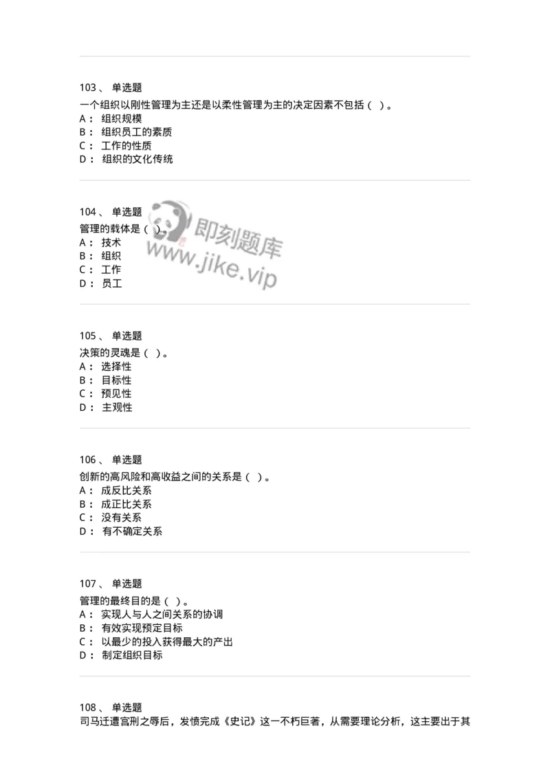 601-管理学概论[试看]-137553_军队文职(1)_01.军队文职真题-专业课_（全）版本一（历年真题+章节练习+模拟题）_档案专业(军队文职)_章节练习_纯题目