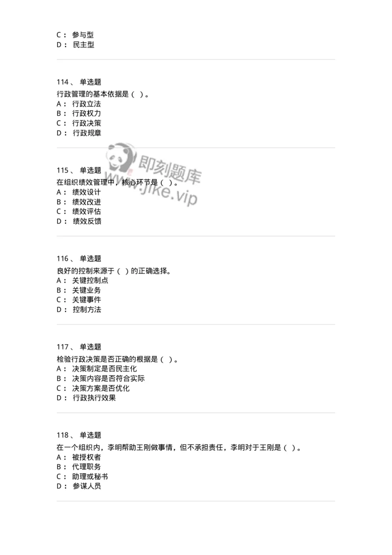 601-管理学概论[试看]-137553_军队文职(1)_01.军队文职真题-专业课_（全）版本一（历年真题+章节练习+模拟题）_档案专业(军队文职)_章节练习_纯题目