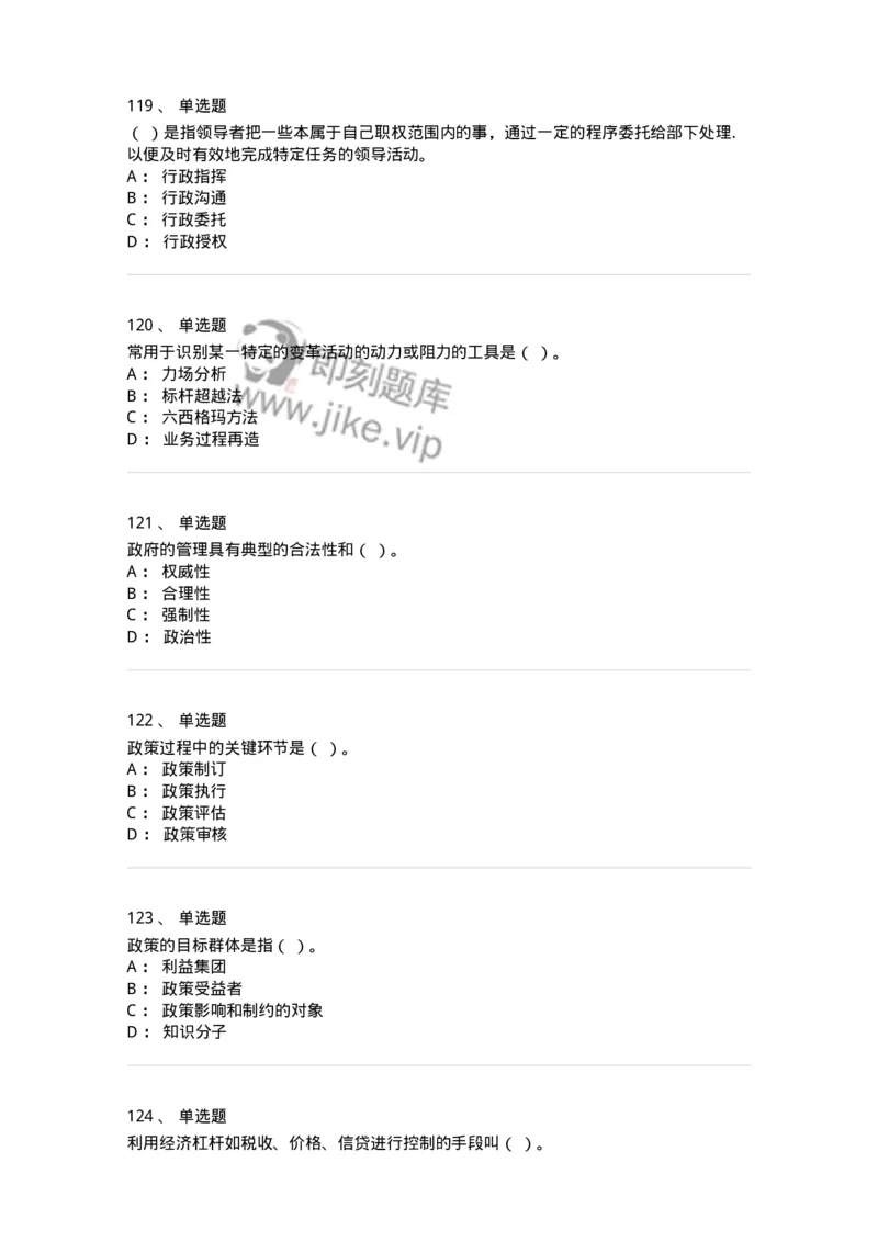 601-管理学概论[试看]-137553_军队文职(1)_01.军队文职真题-专业课_（全）版本一（历年真题+章节练习+模拟题）_档案专业(军队文职)_章节练习_纯题目