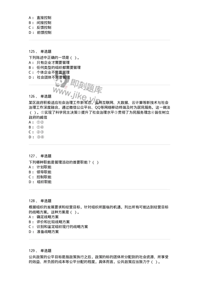 601-管理学概论[试看]-137553_军队文职(1)_01.军队文职真题-专业课_（全）版本一（历年真题+章节练习+模拟题）_档案专业(军队文职)_章节练习_纯题目