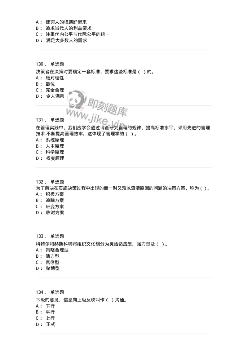 601-管理学概论[试看]-137553_军队文职(1)_01.军队文职真题-专业课_（全）版本一（历年真题+章节练习+模拟题）_档案专业(军队文职)_章节练习_纯题目
