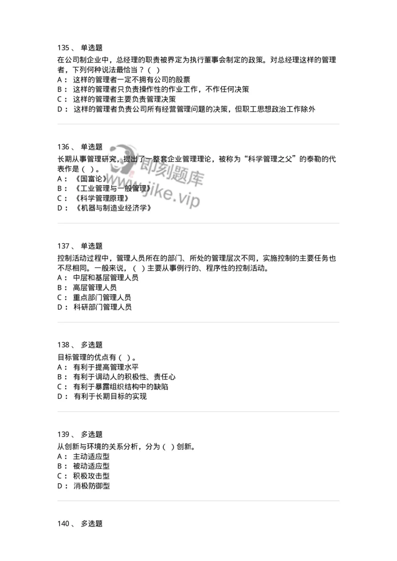 601-管理学概论[试看]-137553_军队文职(1)_01.军队文职真题-专业课_（全）版本一（历年真题+章节练习+模拟题）_档案专业(军队文职)_章节练习_纯题目