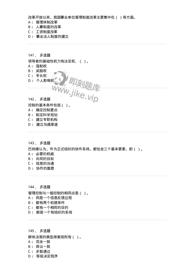 601-管理学概论[试看]-137553_军队文职(1)_01.军队文职真题-专业课_（全）版本一（历年真题+章节练习+模拟题）_档案专业(军队文职)_章节练习_纯题目