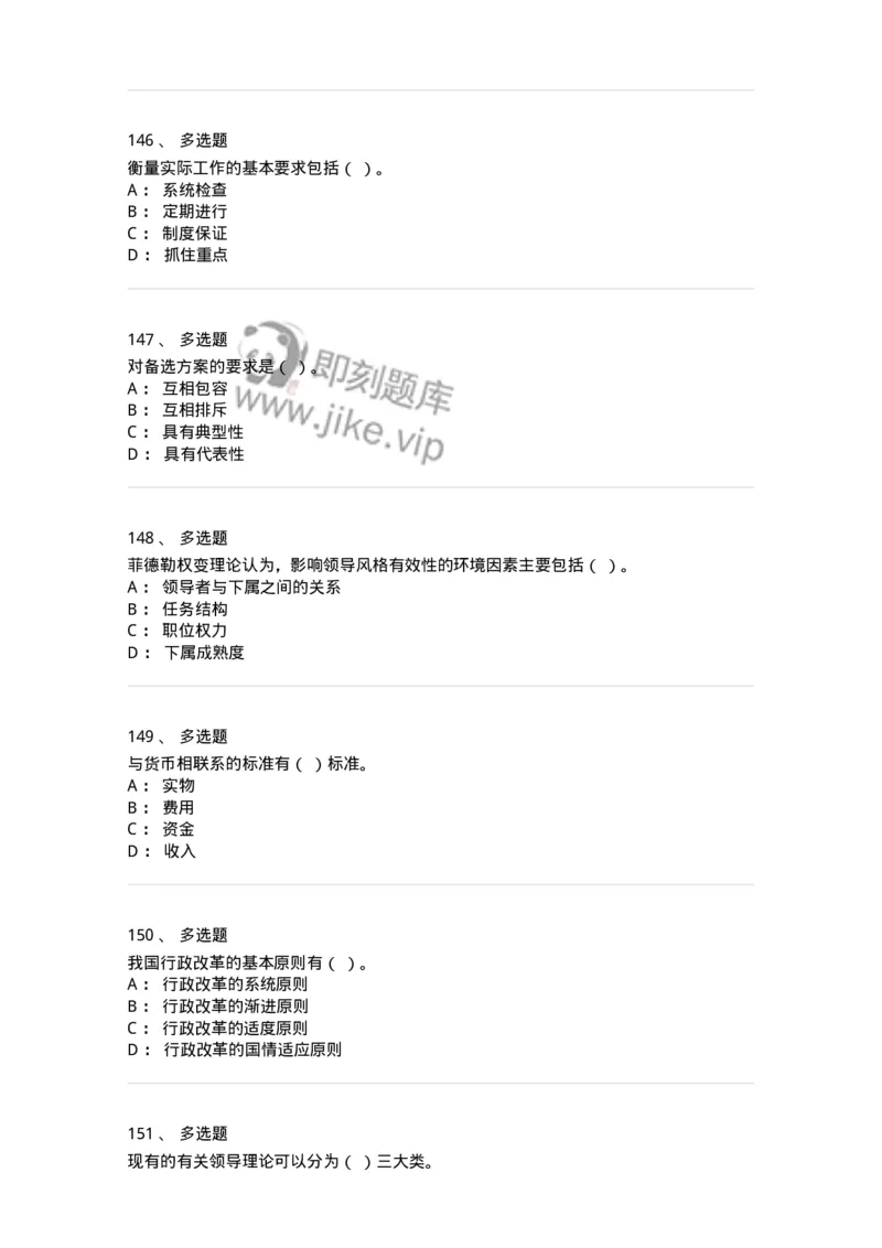 601-管理学概论[试看]-137553_军队文职(1)_01.军队文职真题-专业课_（全）版本一（历年真题+章节练习+模拟题）_档案专业(军队文职)_章节练习_纯题目