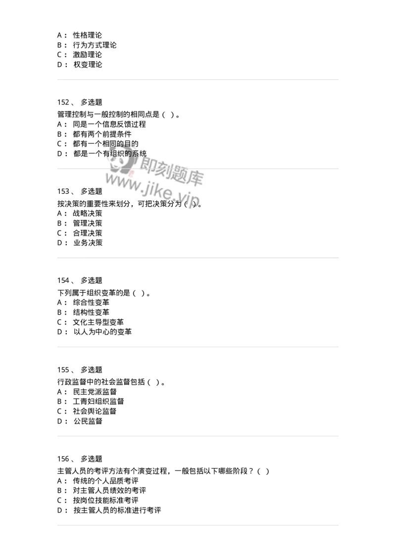 601-管理学概论[试看]-137553_军队文职(1)_01.军队文职真题-专业课_（全）版本一（历年真题+章节练习+模拟题）_档案专业(军队文职)_章节练习_纯题目