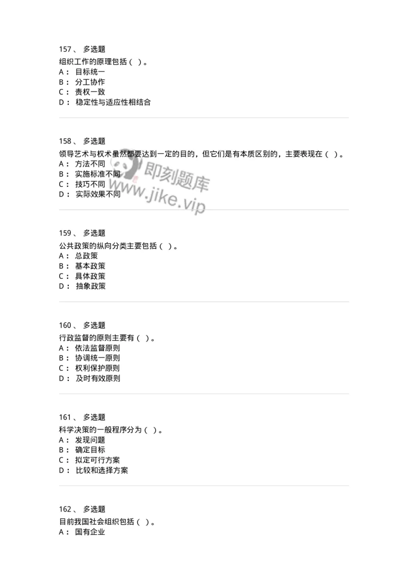 601-管理学概论[试看]-137553_军队文职(1)_01.军队文职真题-专业课_（全）版本一（历年真题+章节练习+模拟题）_档案专业(军队文职)_章节练习_纯题目