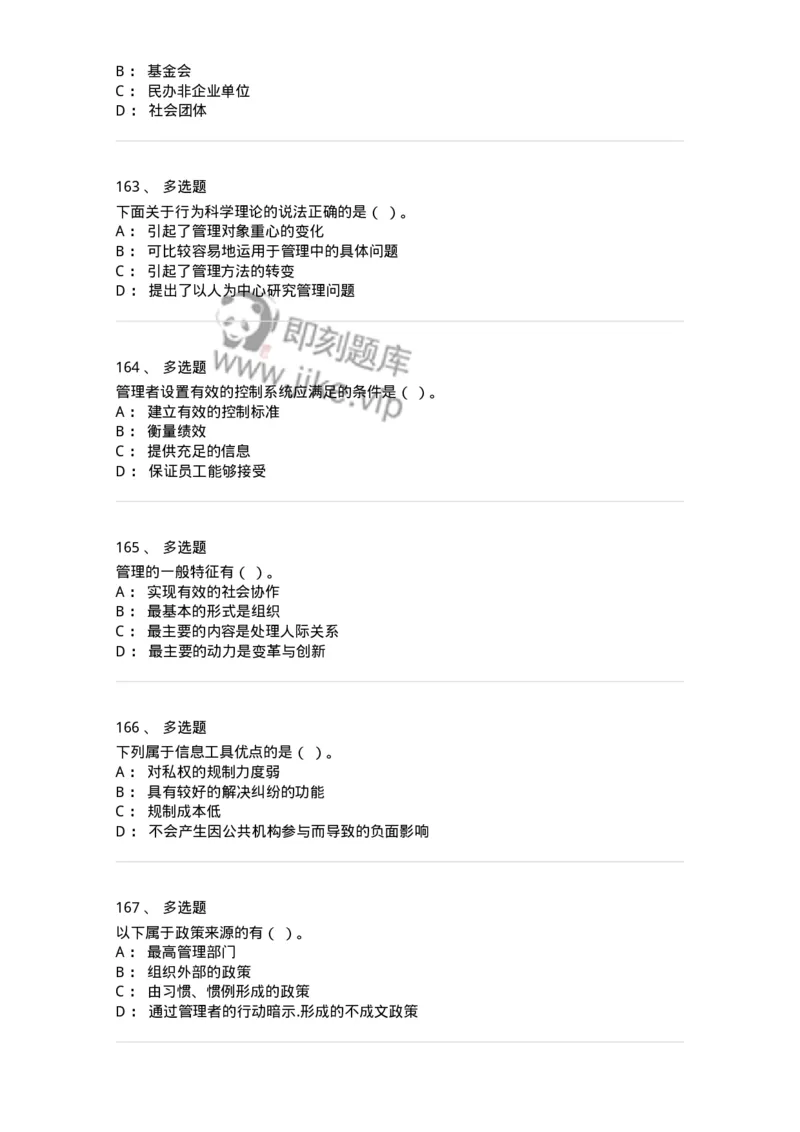 601-管理学概论[试看]-137553_军队文职(1)_01.军队文职真题-专业课_（全）版本一（历年真题+章节练习+模拟题）_档案专业(军队文职)_章节练习_纯题目